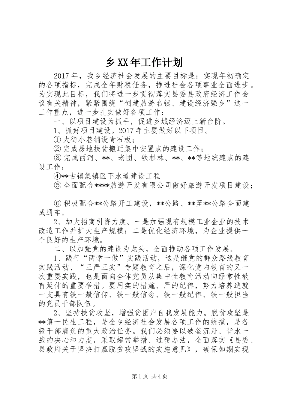 乡XX年工作计划 _第1页