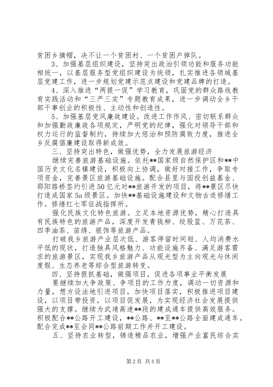 乡XX年工作计划 _第2页