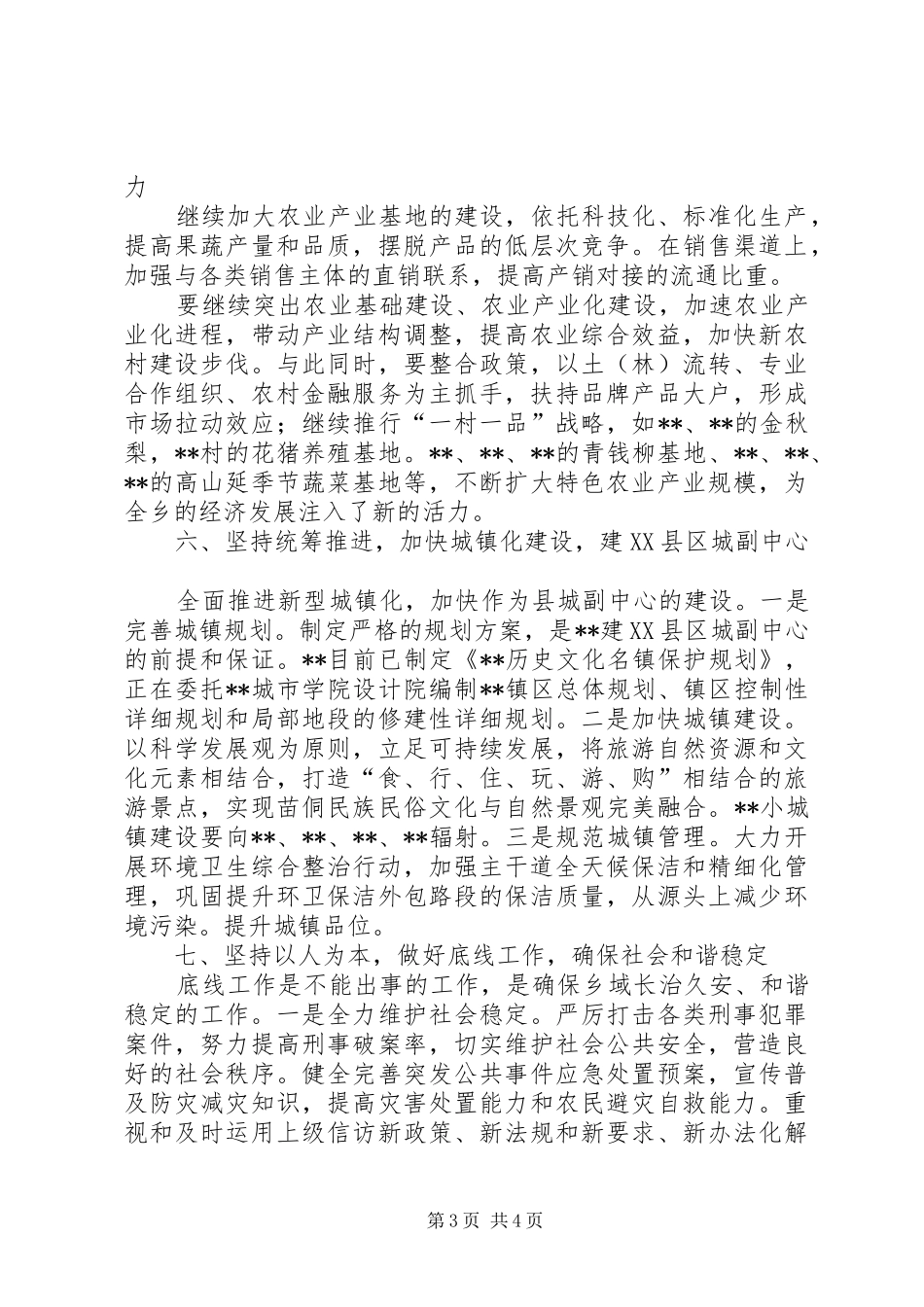乡XX年工作计划 _第3页