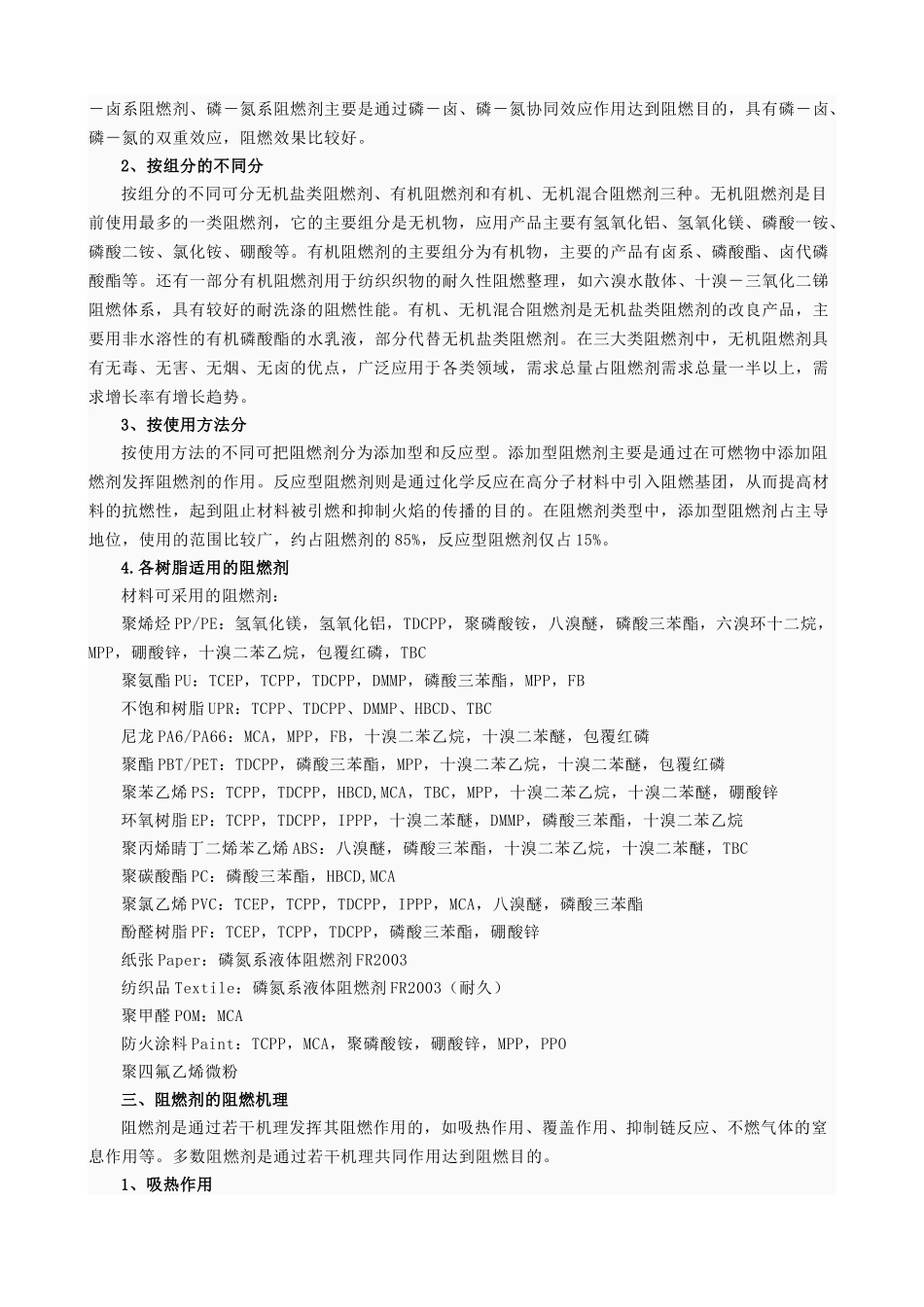 阻燃剂的类型、机理、市场应用和发展状况_第2页