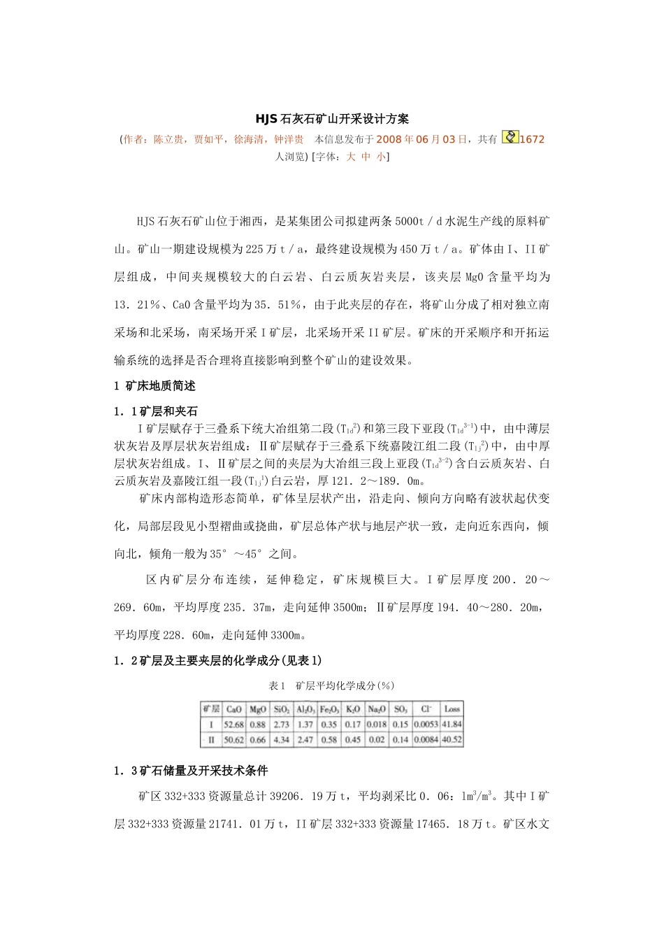 HJS石灰石矿山开采设计方案_第1页