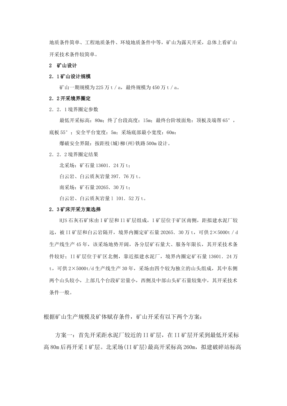 HJS石灰石矿山开采设计方案_第2页