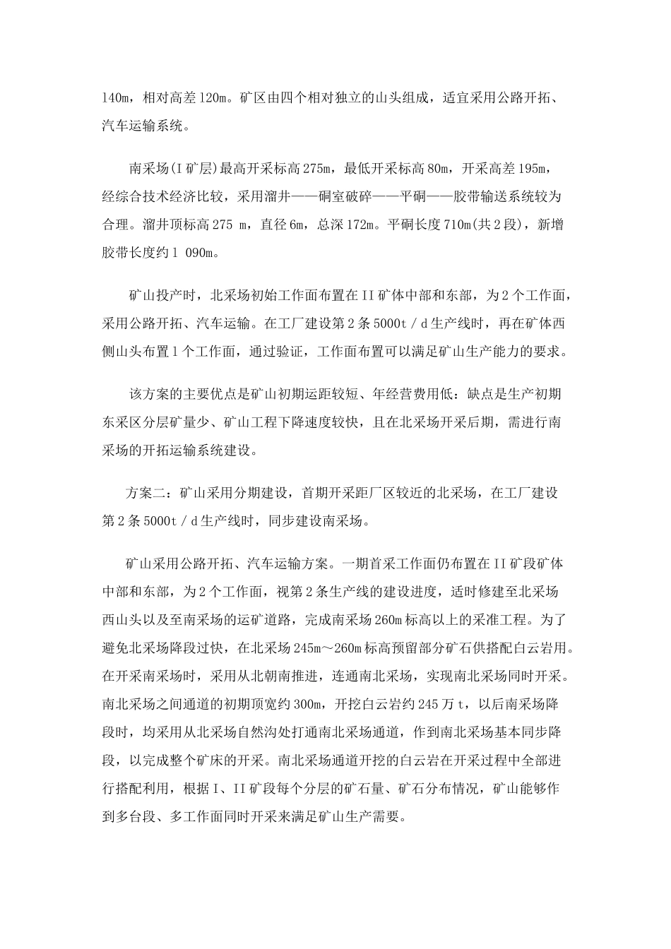 HJS石灰石矿山开采设计方案_第3页