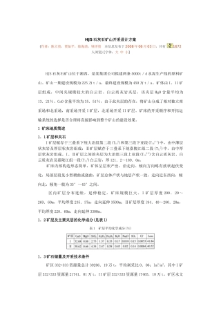 HJS石灰石矿山开采设计方案