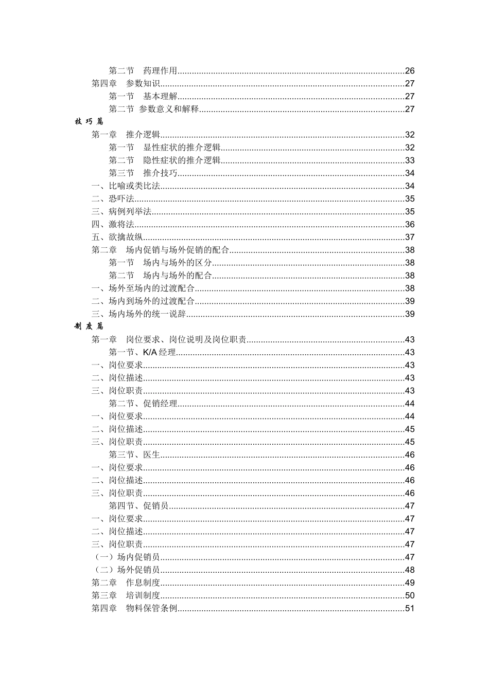 医药终端促销操作规范手册_第2页