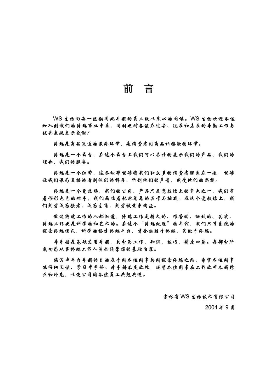 医药终端促销操作规范手册_第3页