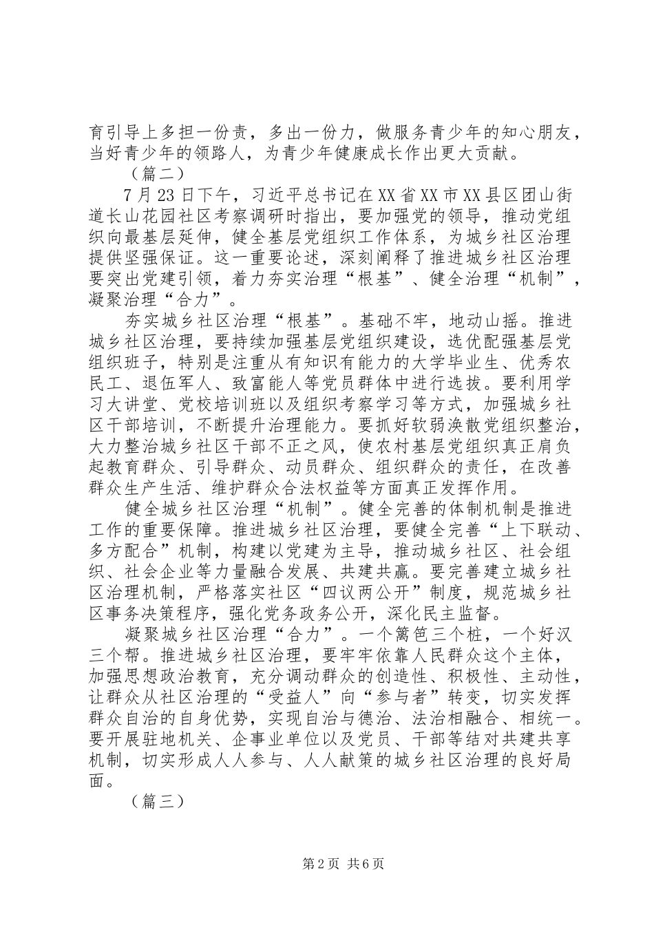 如何发挥党建引领工作心得（4篇）_第2页