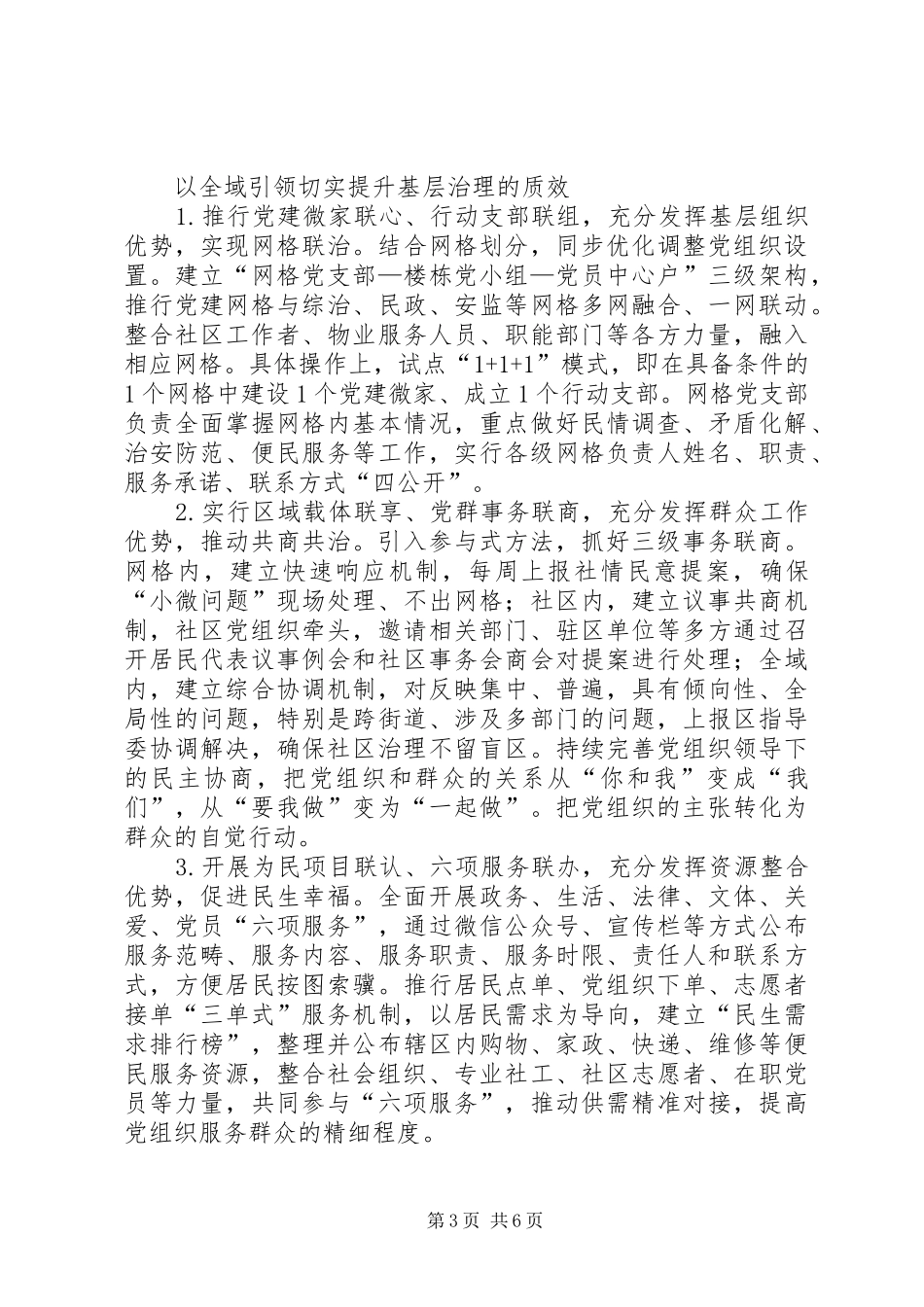 如何发挥党建引领工作心得（4篇）_第3页