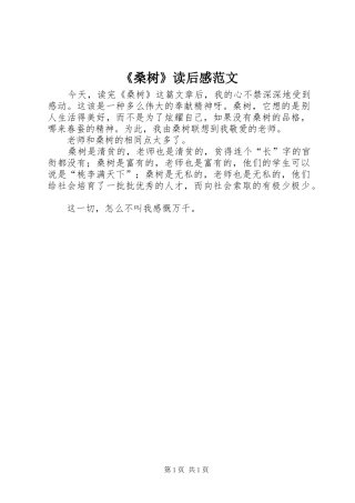 《桑树》读后感范文