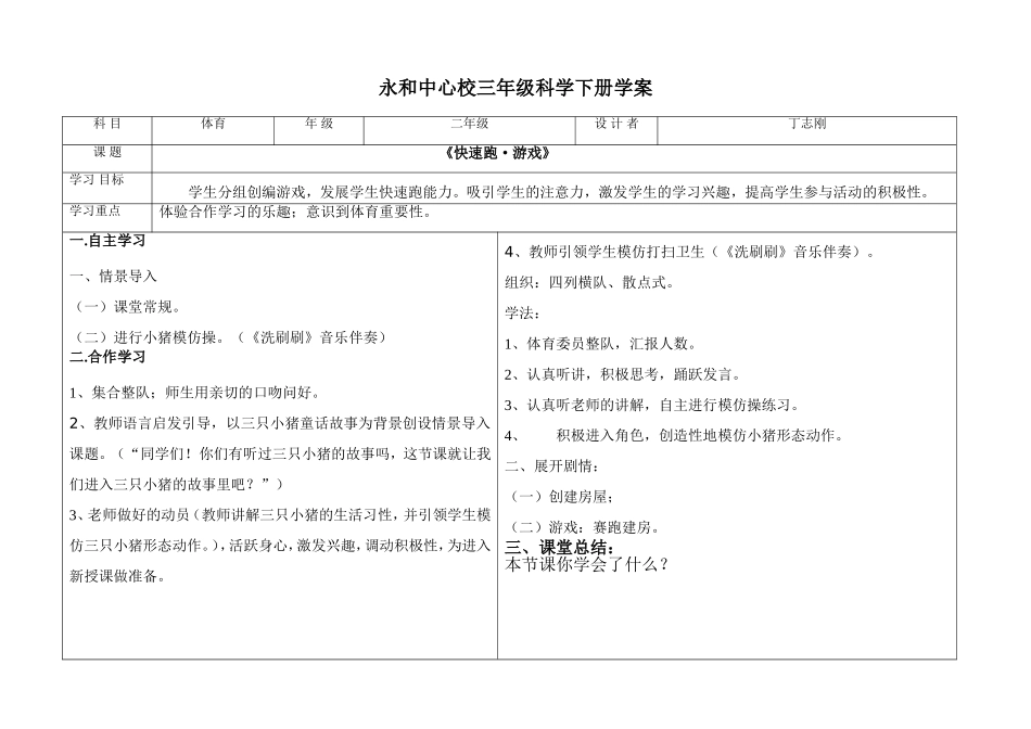 快速跑导学案(2)_第1页