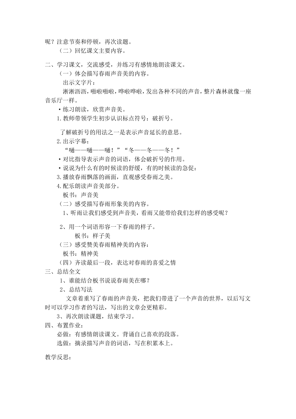 春天的小雨滴滴滴 (2)_第2页