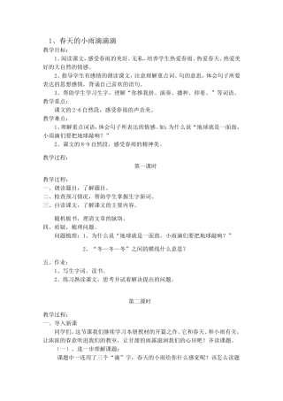 春天的小雨滴滴滴 (2)