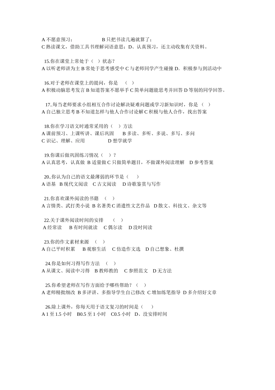 初中生语文学习情况问卷表_第2页