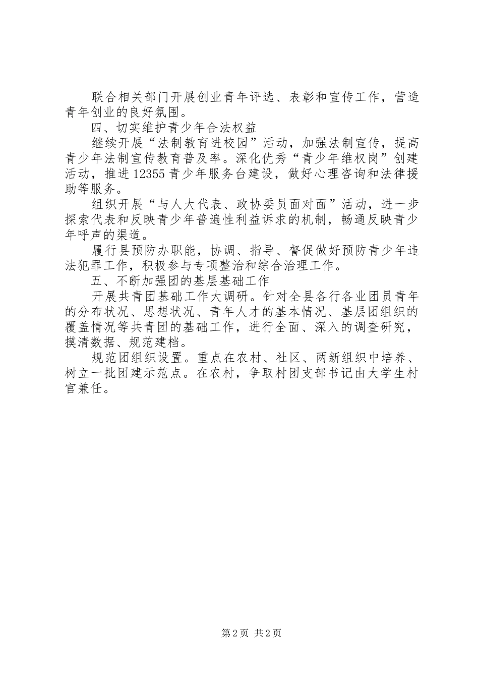 共青团县委工作计划要点 _第2页