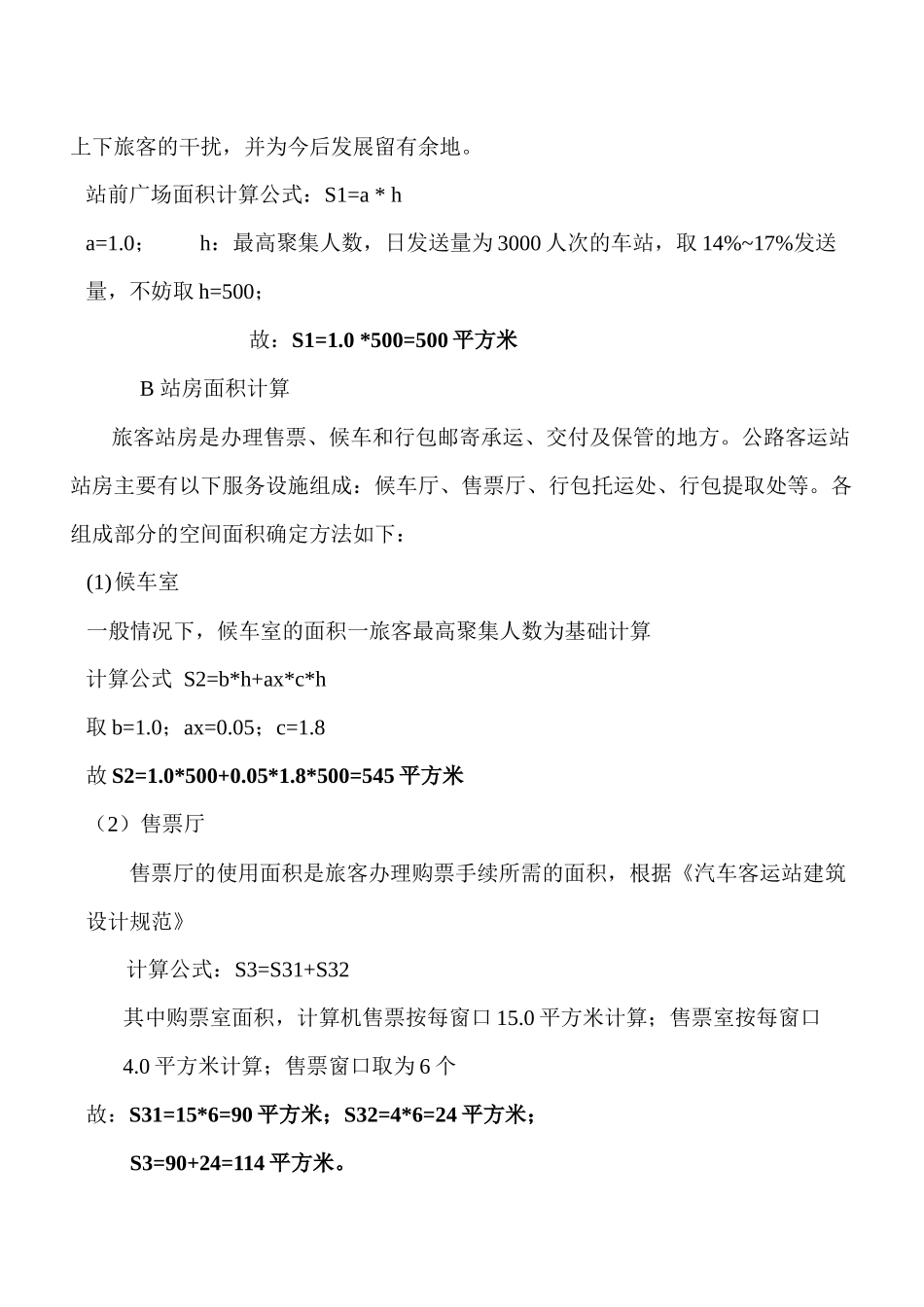 运输场站规划说明书_第2页