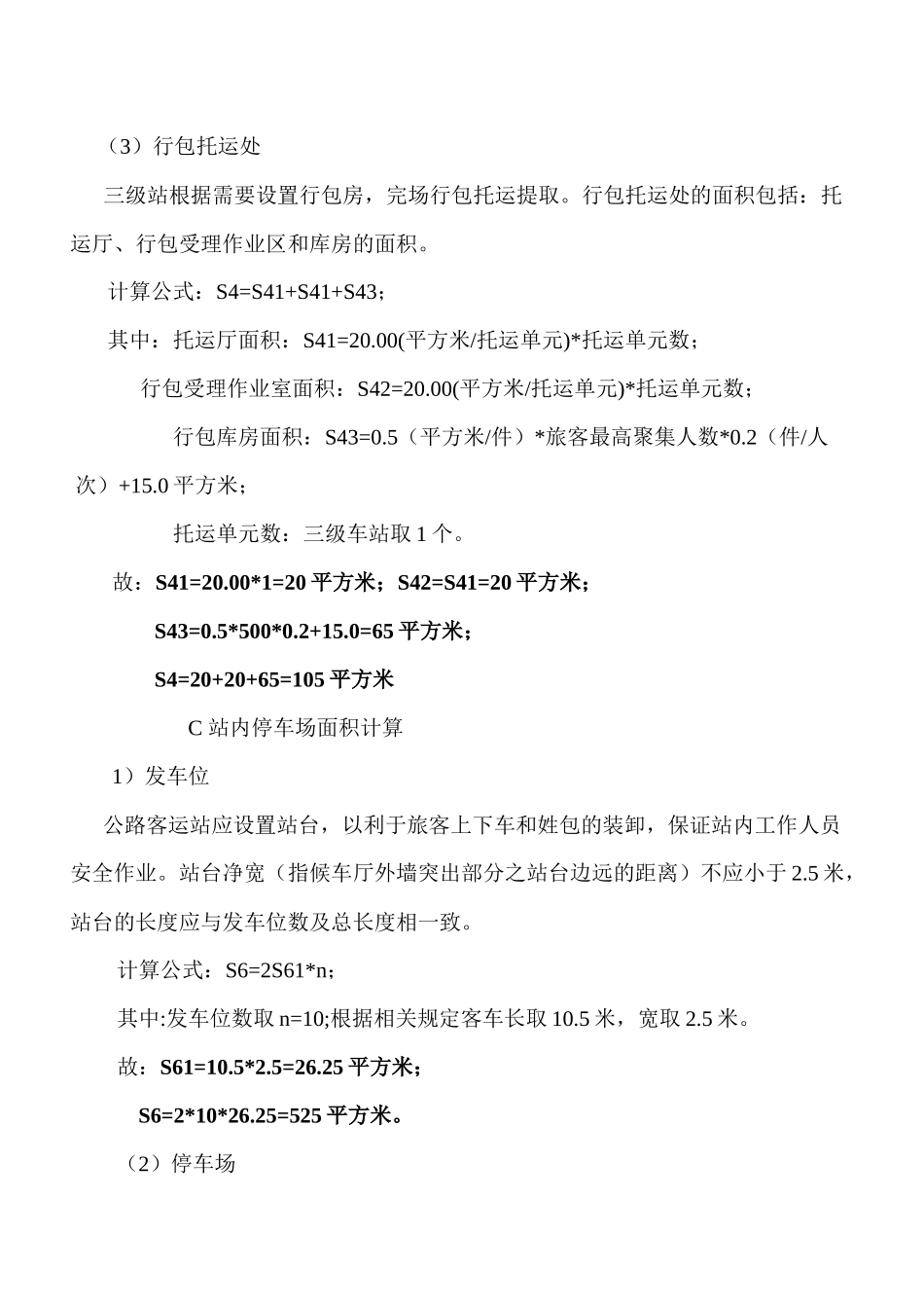 运输场站规划说明书_第3页