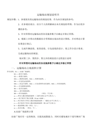 运输场站规划说明书