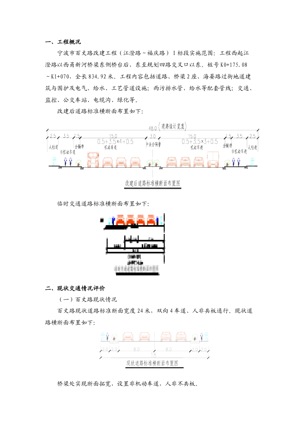 某交通改建工程组织设计_第3页