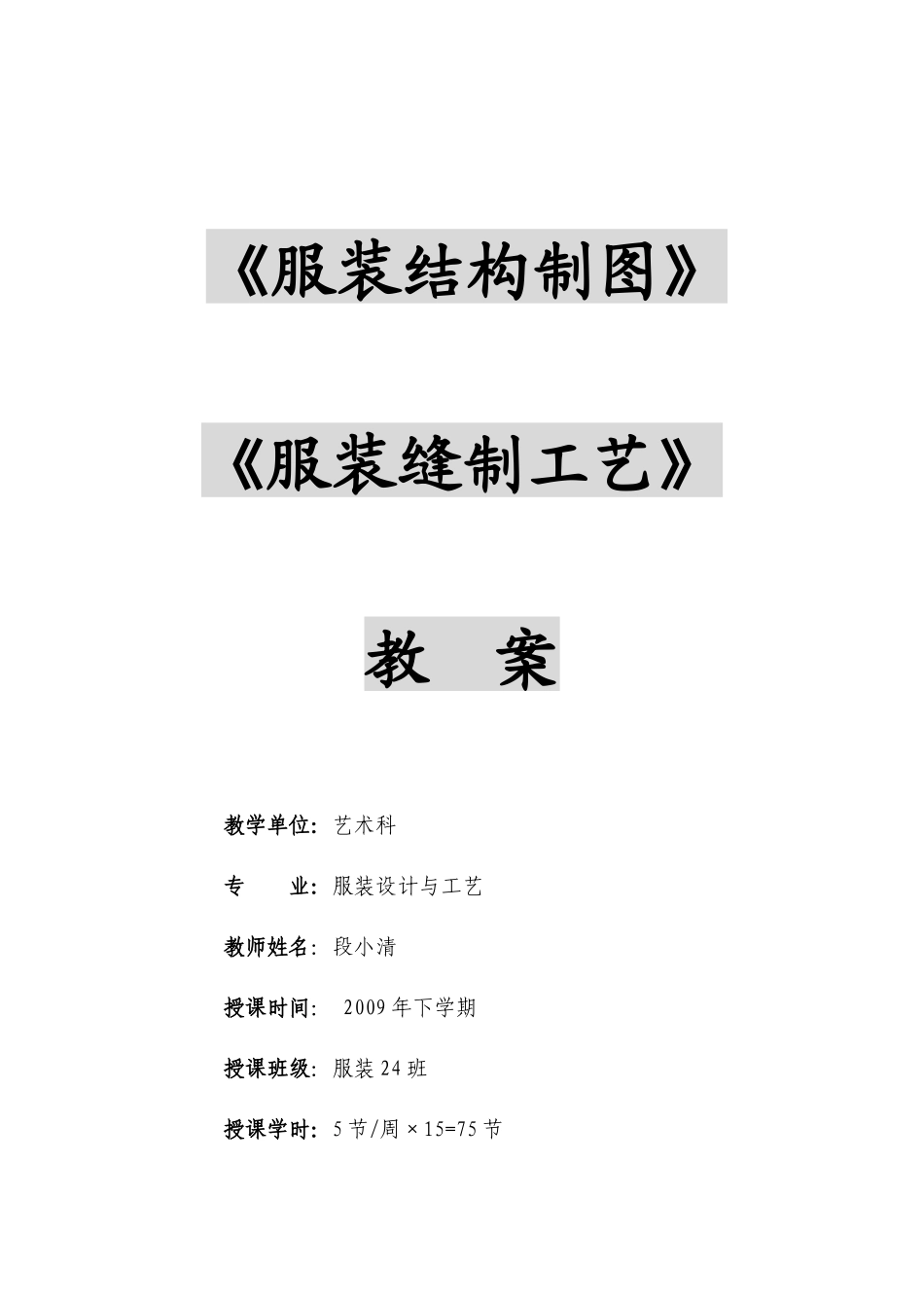 服装结构制图_第1页