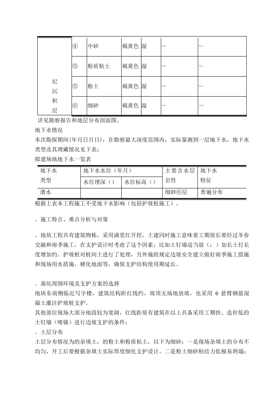 北京某高层住宅基础开挖及坡支护（土钉墙+悬臂钢筋混凝土灌注护坡桩）施工组织设计(DOC49页)_第3页