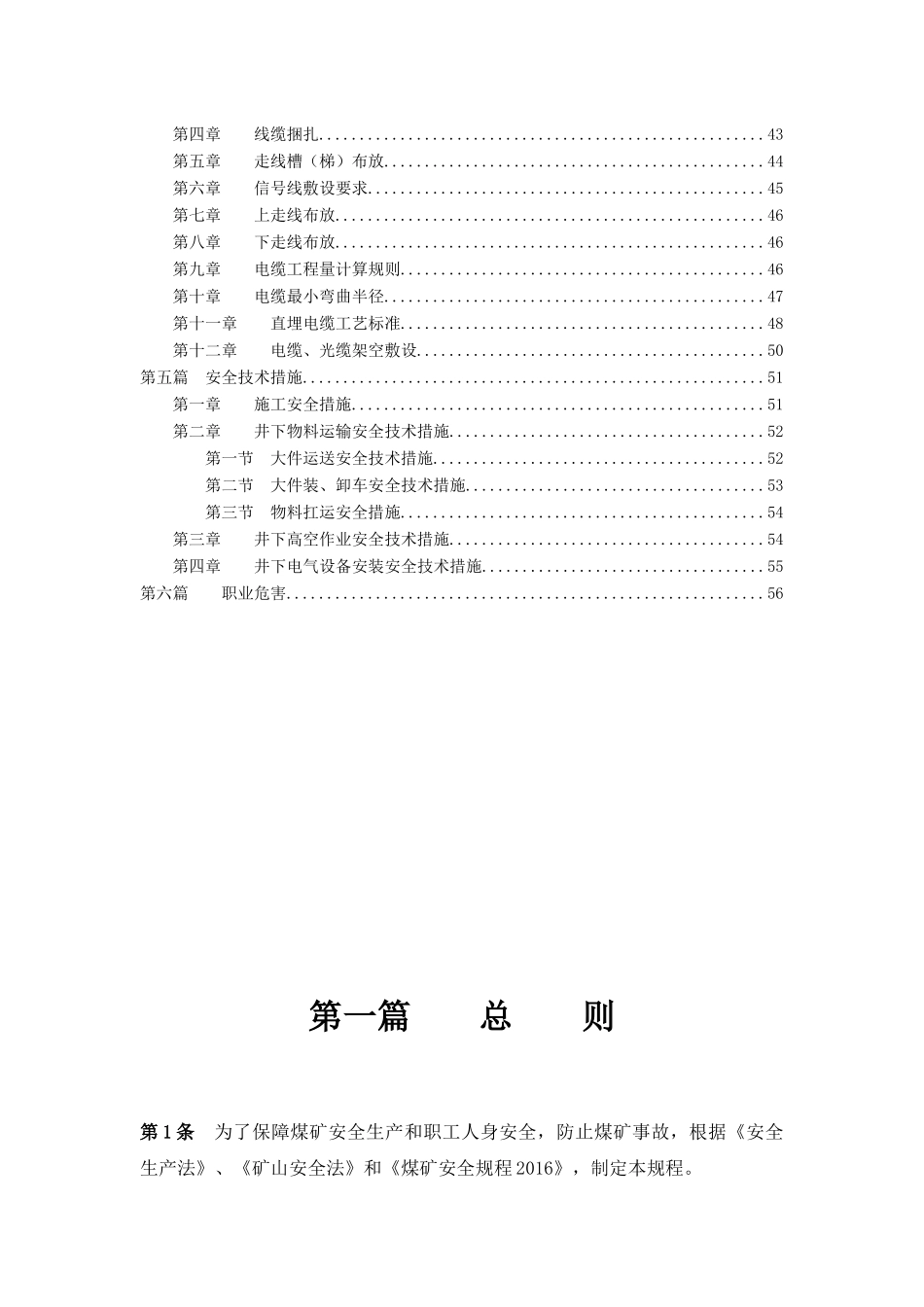 煤矿工程技术规程_第3页