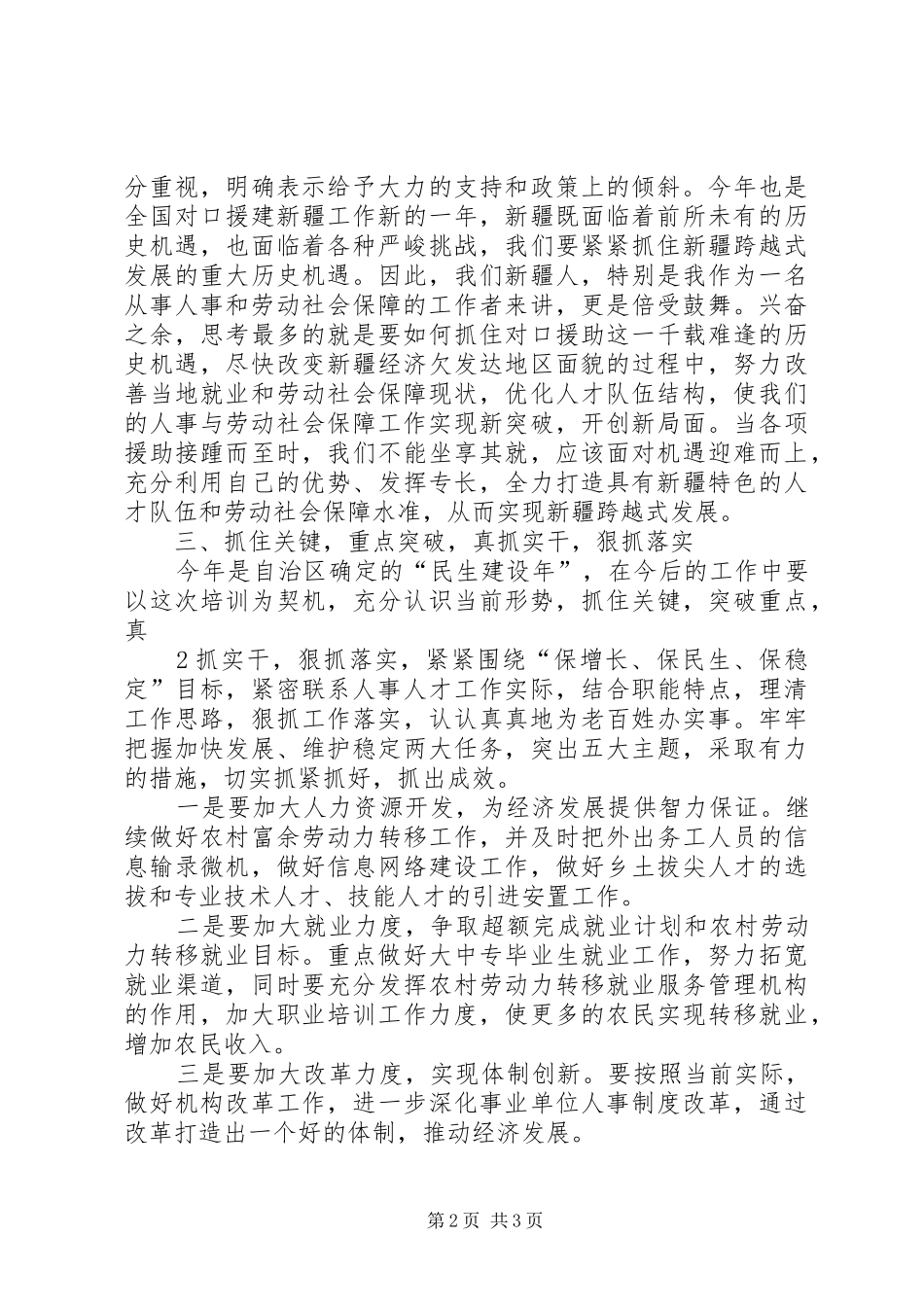 全国人社局长培训心得_第2页