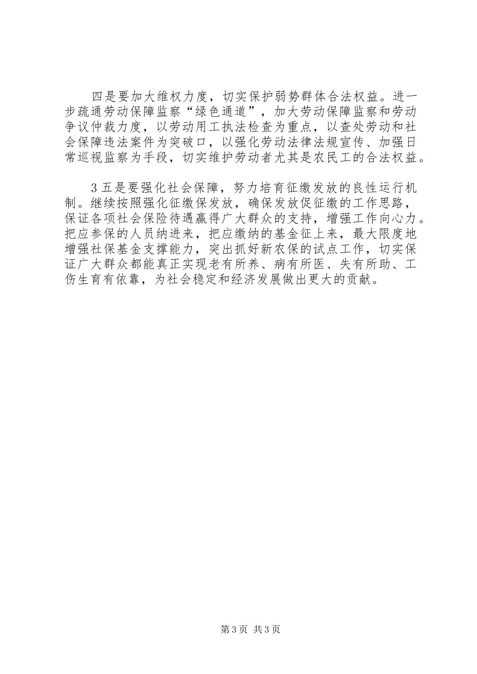 全国人社局长培训心得_第3页