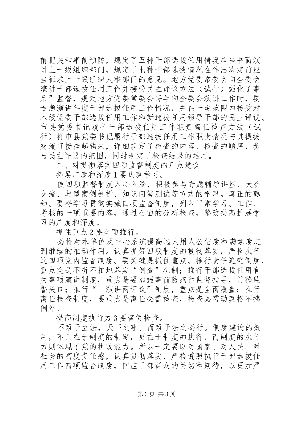 最新党员四项监督工作体会_第2页