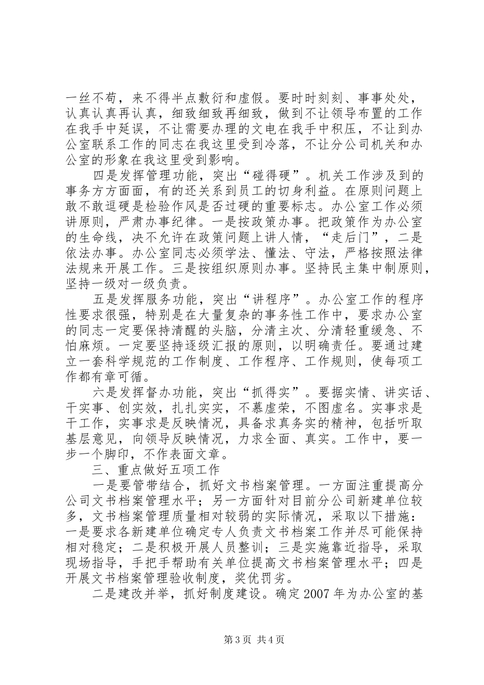 办公室工作计划 (68)_第3页