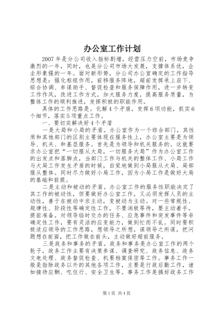办公室工作计划 (68)