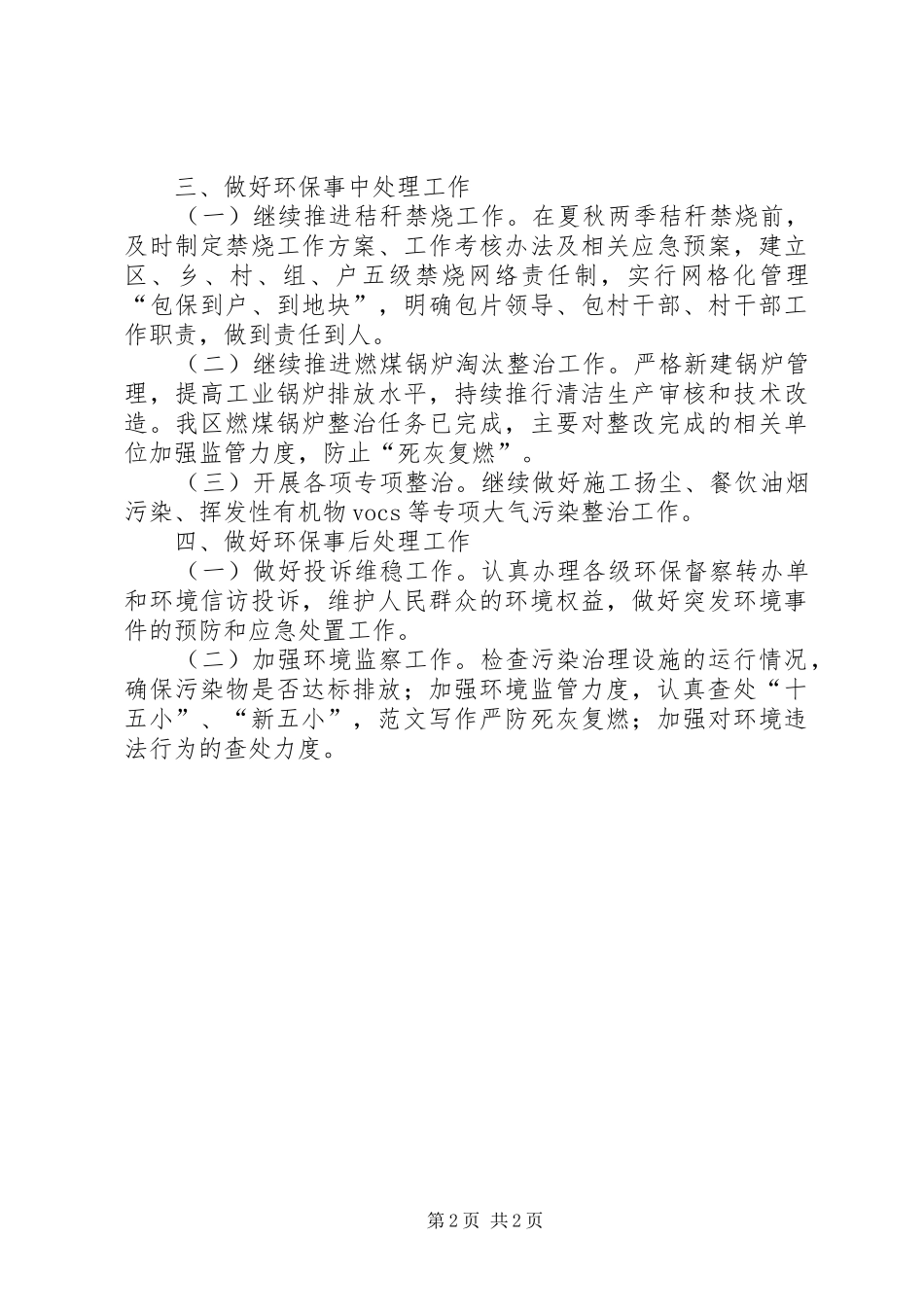 环保局XX年工作计划 _第2页