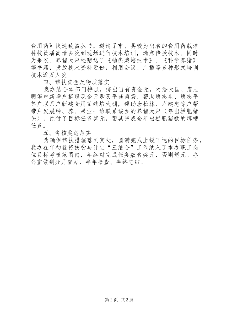 扶贫与计划生育“三结合”工作总结 _第2页