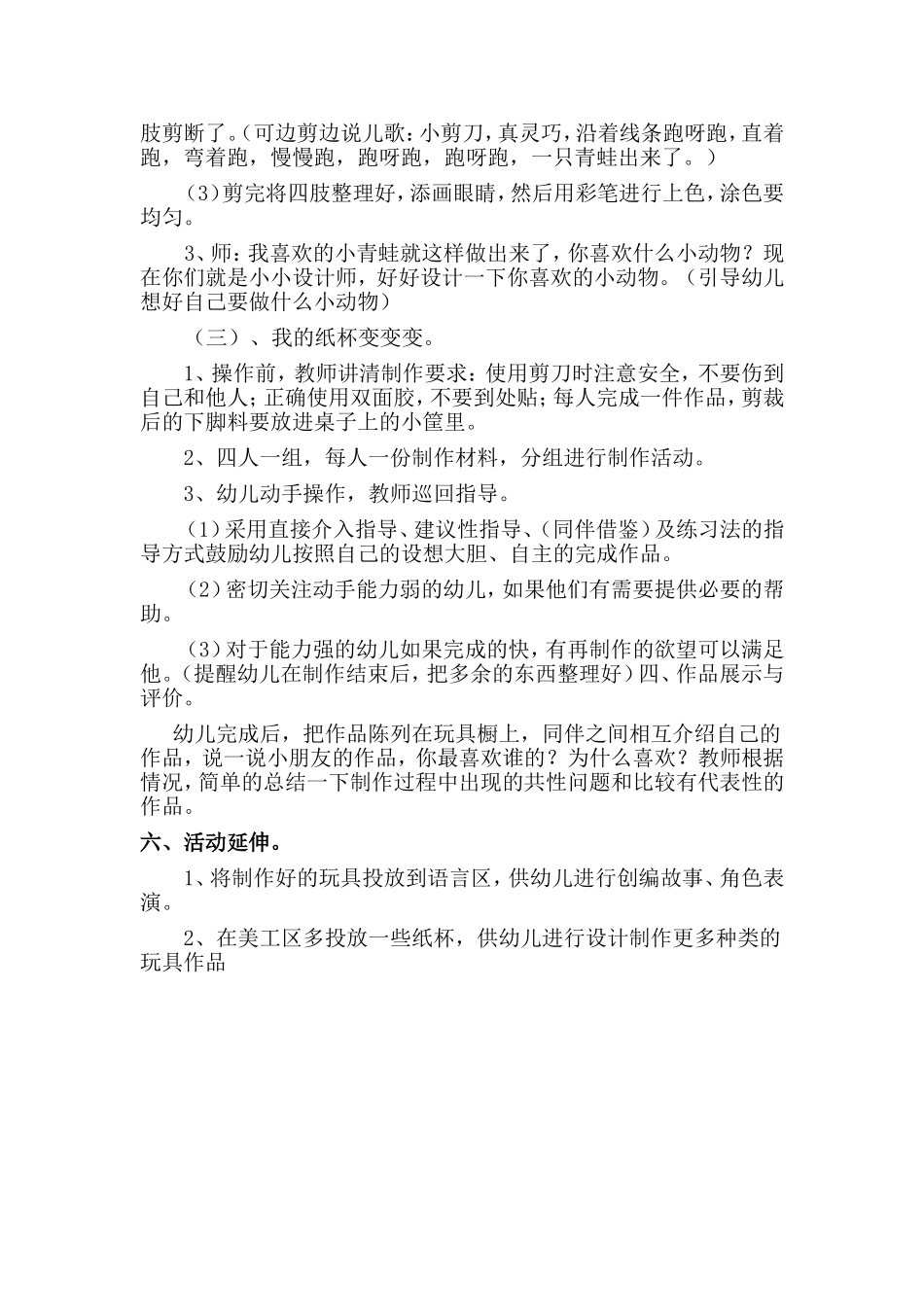 手工活动《纸杯变变变》_第2页