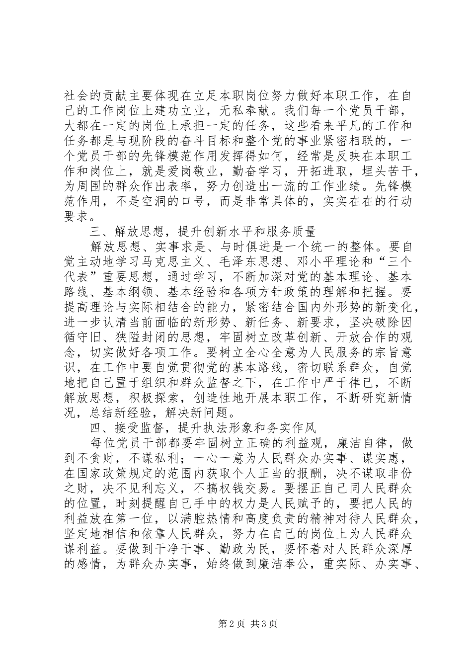 法院开展纪律教育月活动心得体会_第2页