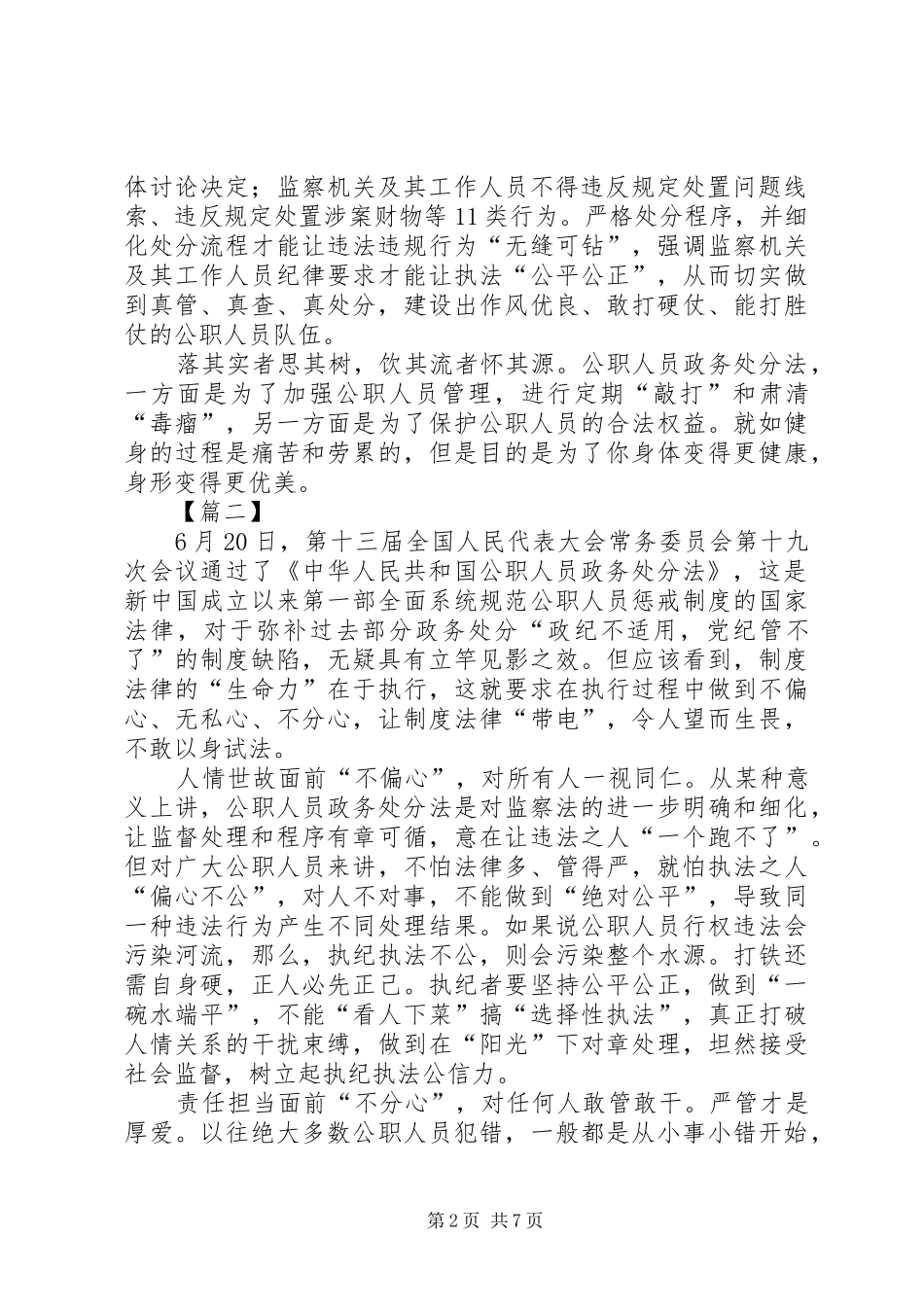 《公职人员政务处分法》学习心得体会五篇_第2页
