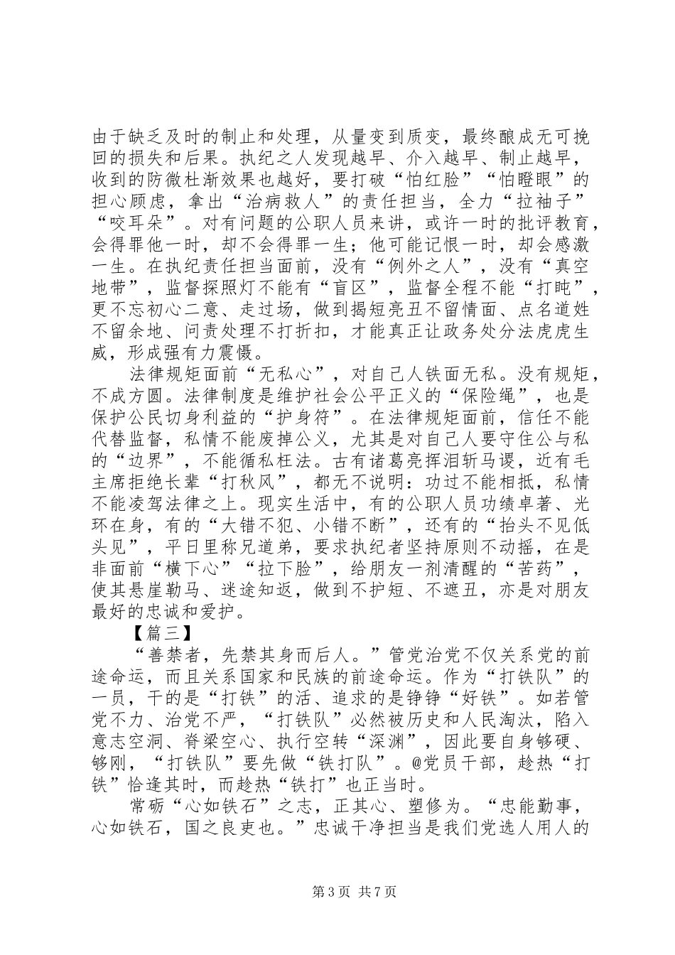 《公职人员政务处分法》学习心得体会五篇_第3页