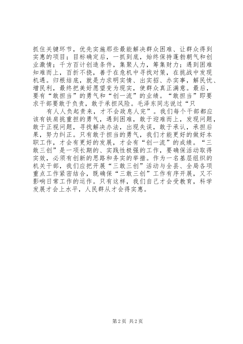 县开展“三敢三创”活动心得体会_第2页
