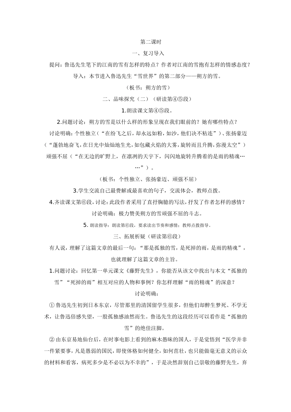 《雪》教学设计第二课时_第1页