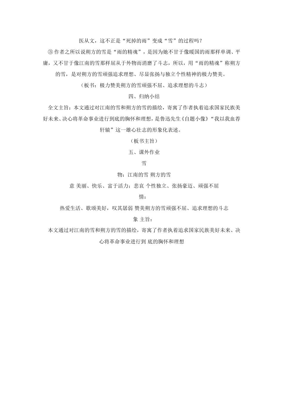 《雪》教学设计第二课时_第2页