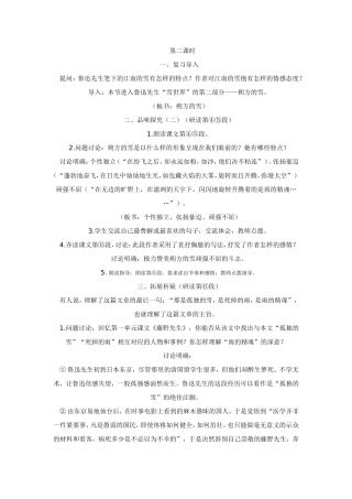 《雪》教学设计第二课时