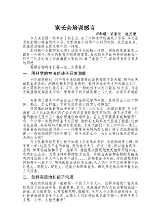 家长会培训感言
