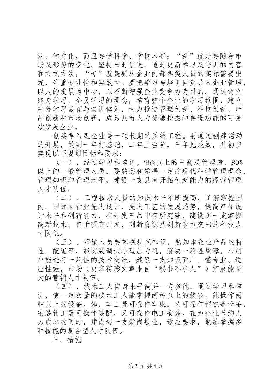 开展创建学习型企业活动规划 _第2页
