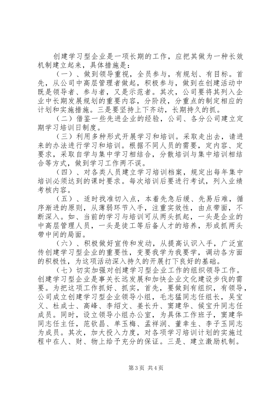 开展创建学习型企业活动规划 _第3页
