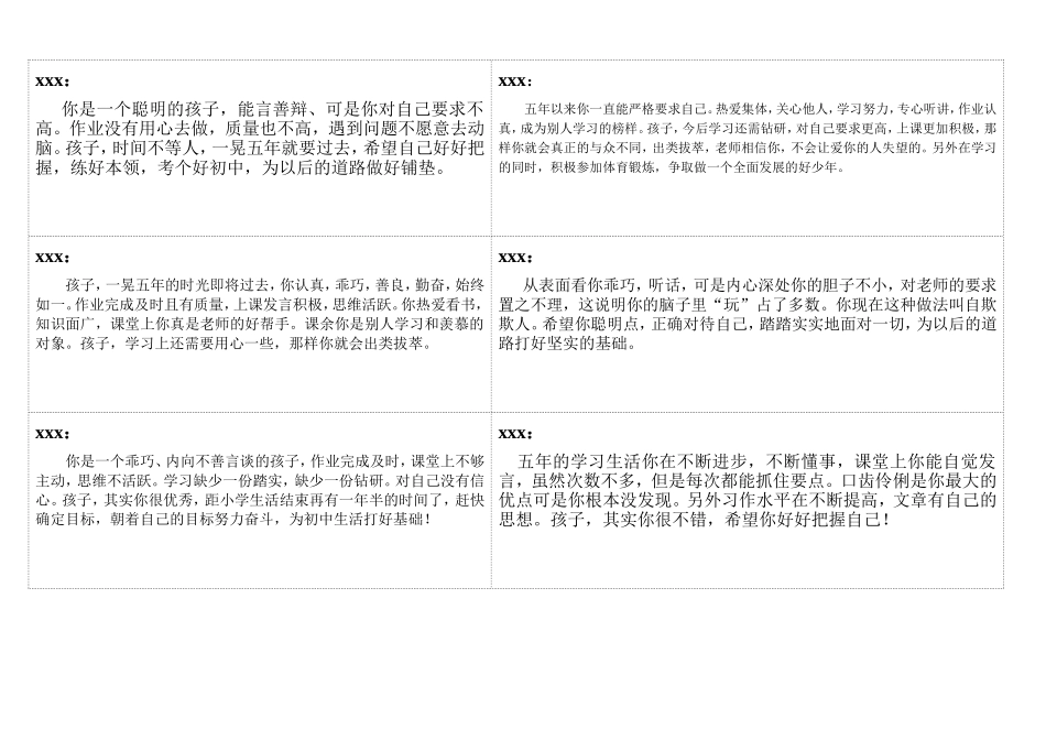 五年级上评语_第1页