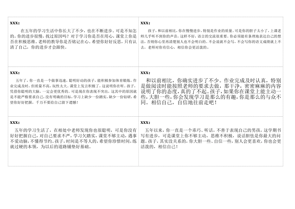 五年级上评语_第2页