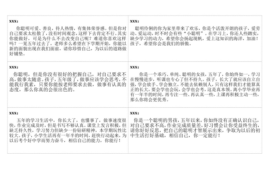 五年级上评语_第3页