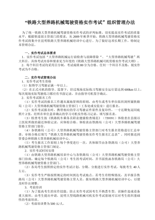 铁路大型养路机械驾驶资格实作考试制度