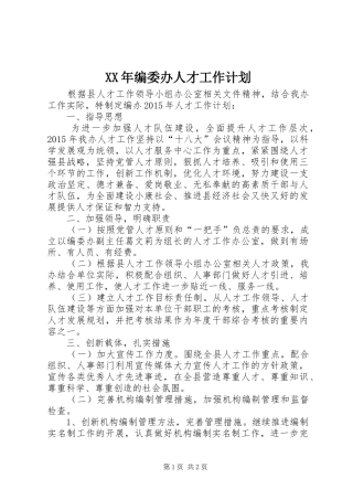 XX年编委办人才工作计划 