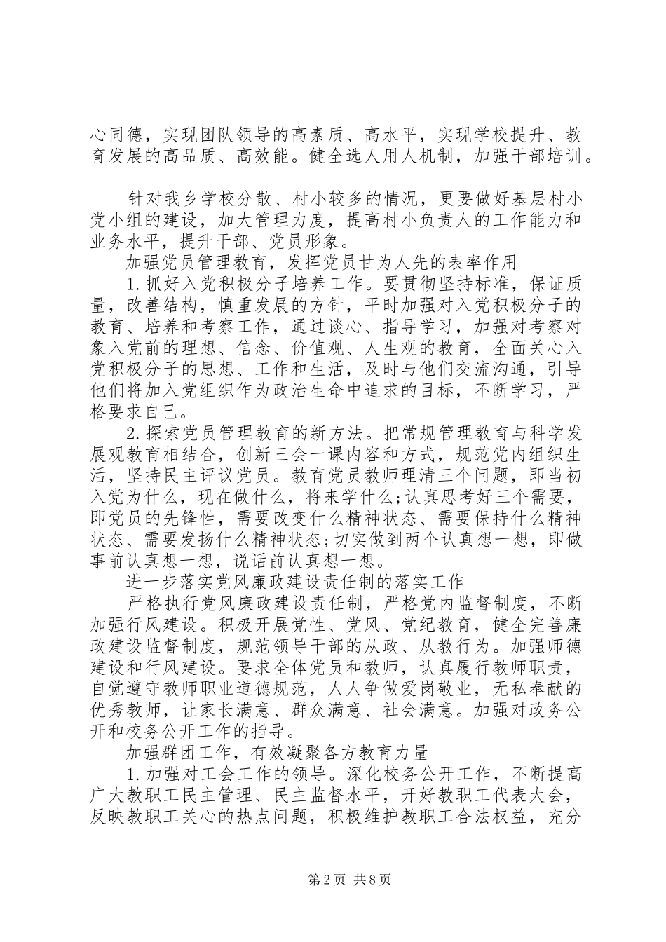 学校党支部工作计划 (66)_第2页