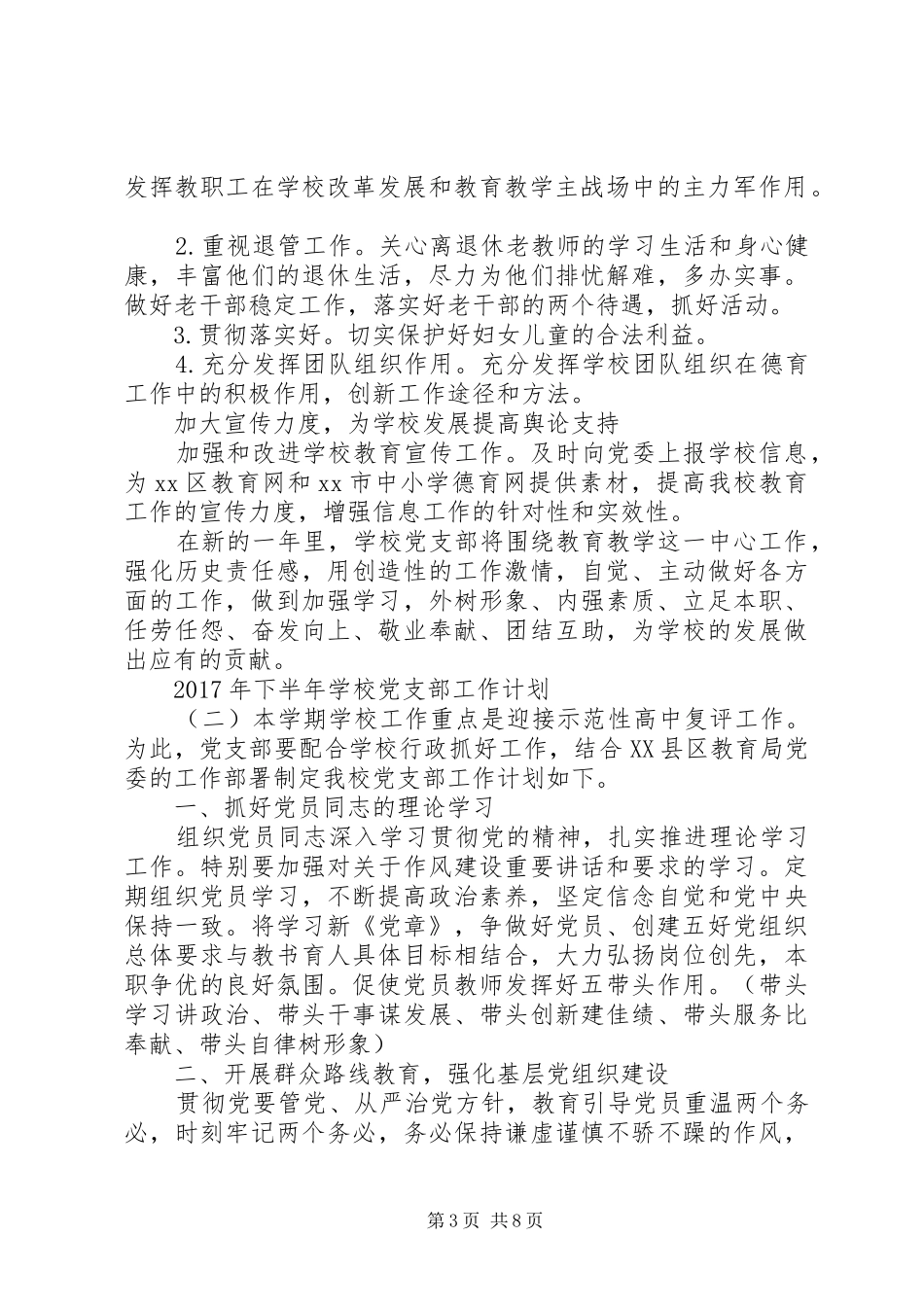 学校党支部工作计划 (66)_第3页